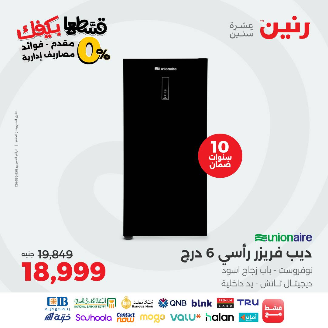 raneen offers from 9sep to 4sep 2025 عروض رنين من 9 سبتمبر حتى 4 سبتمبر 2025 صفحة رقم 59